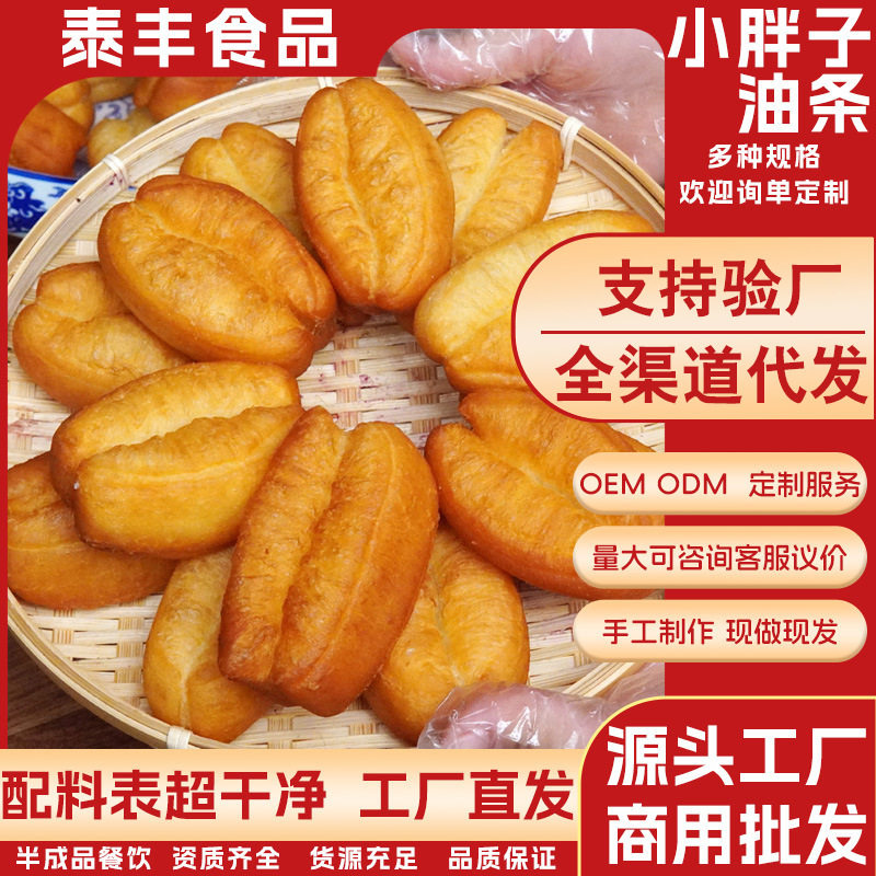 香酥油条小胖子方便速食半成品