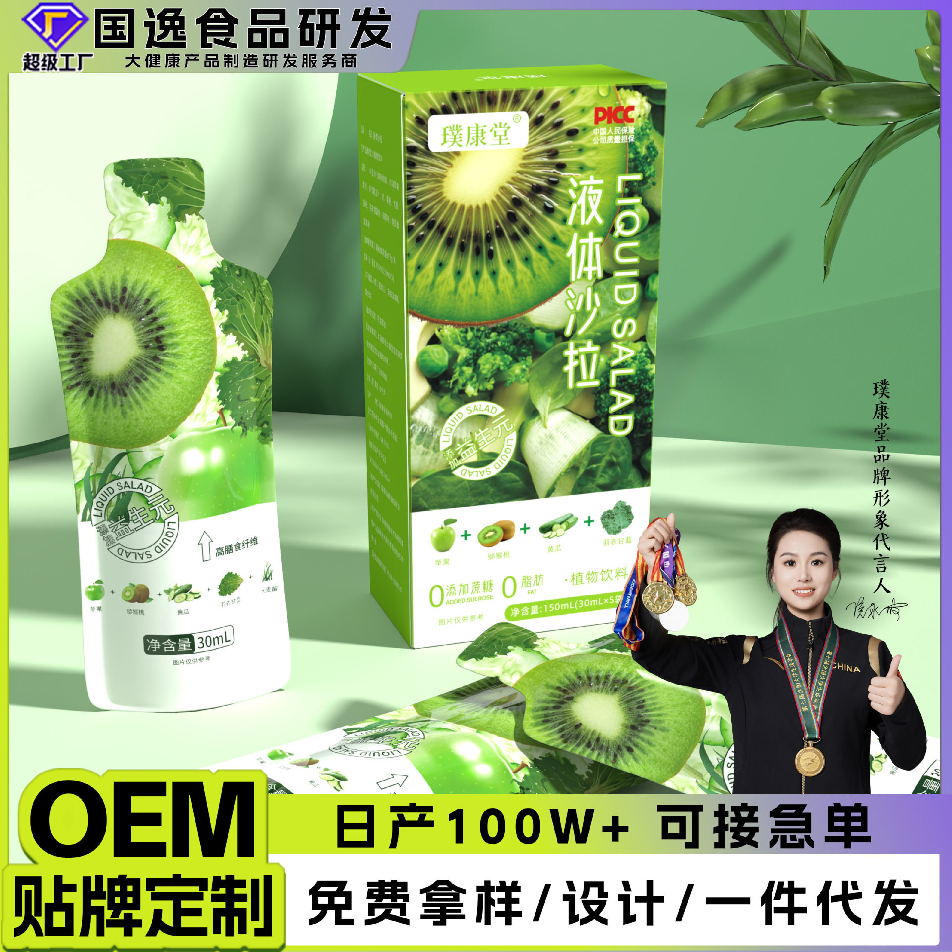沙拉液体12代餐种果蔬酵素饮品