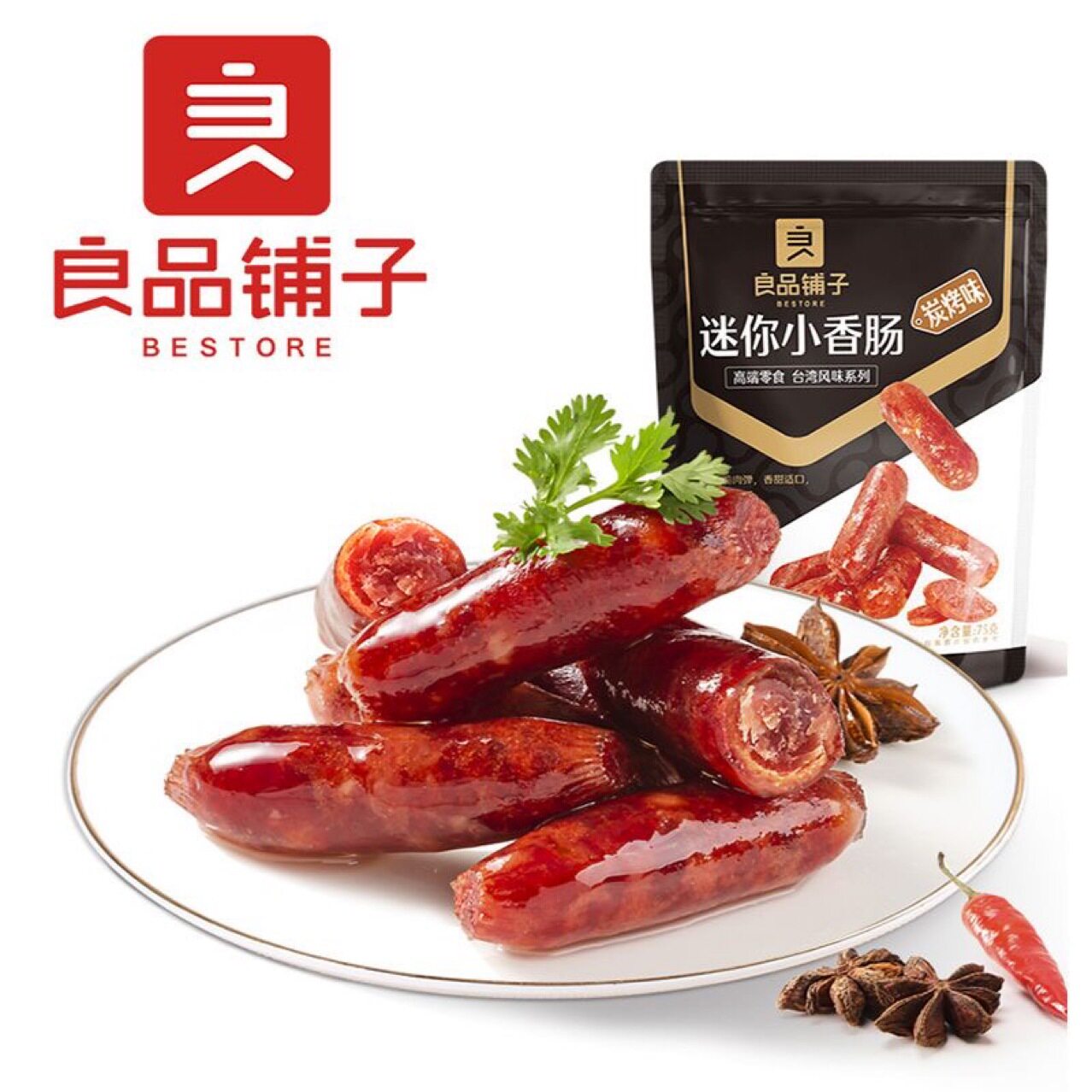 良品铺子小香肠75g网红熟食休闲