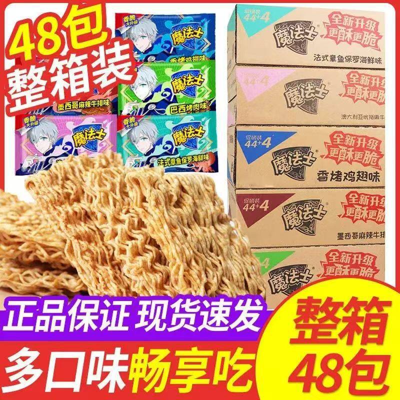 魔法士干脆面整箱20gx48袋零食