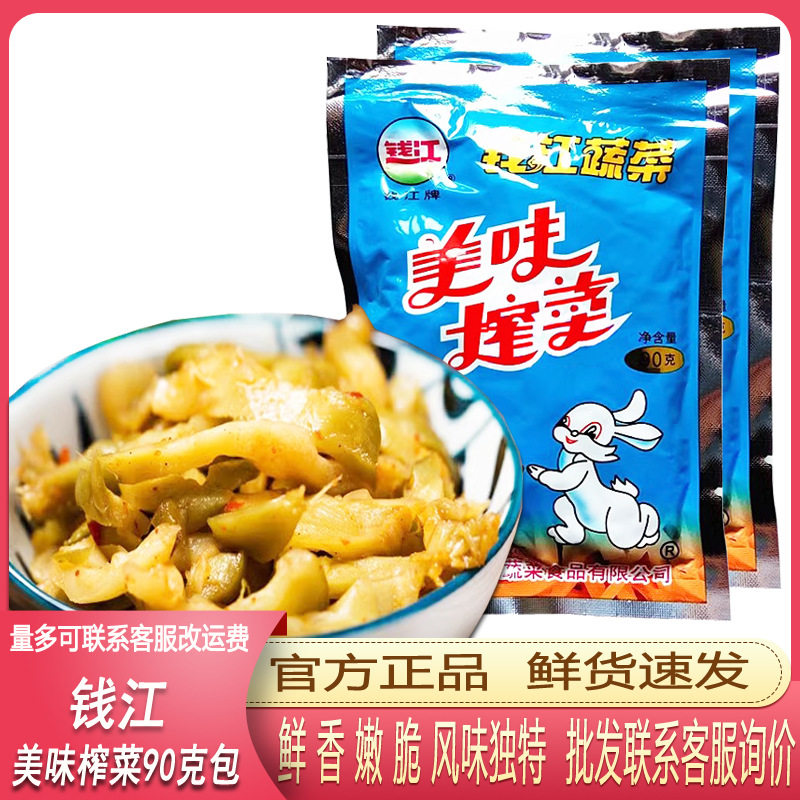 钱江牌经典美味榨菜90克小白兔