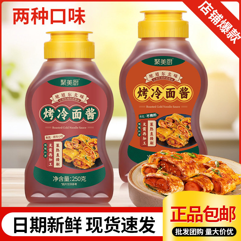 烤冷面酱专用酱家用东北嘎嘎