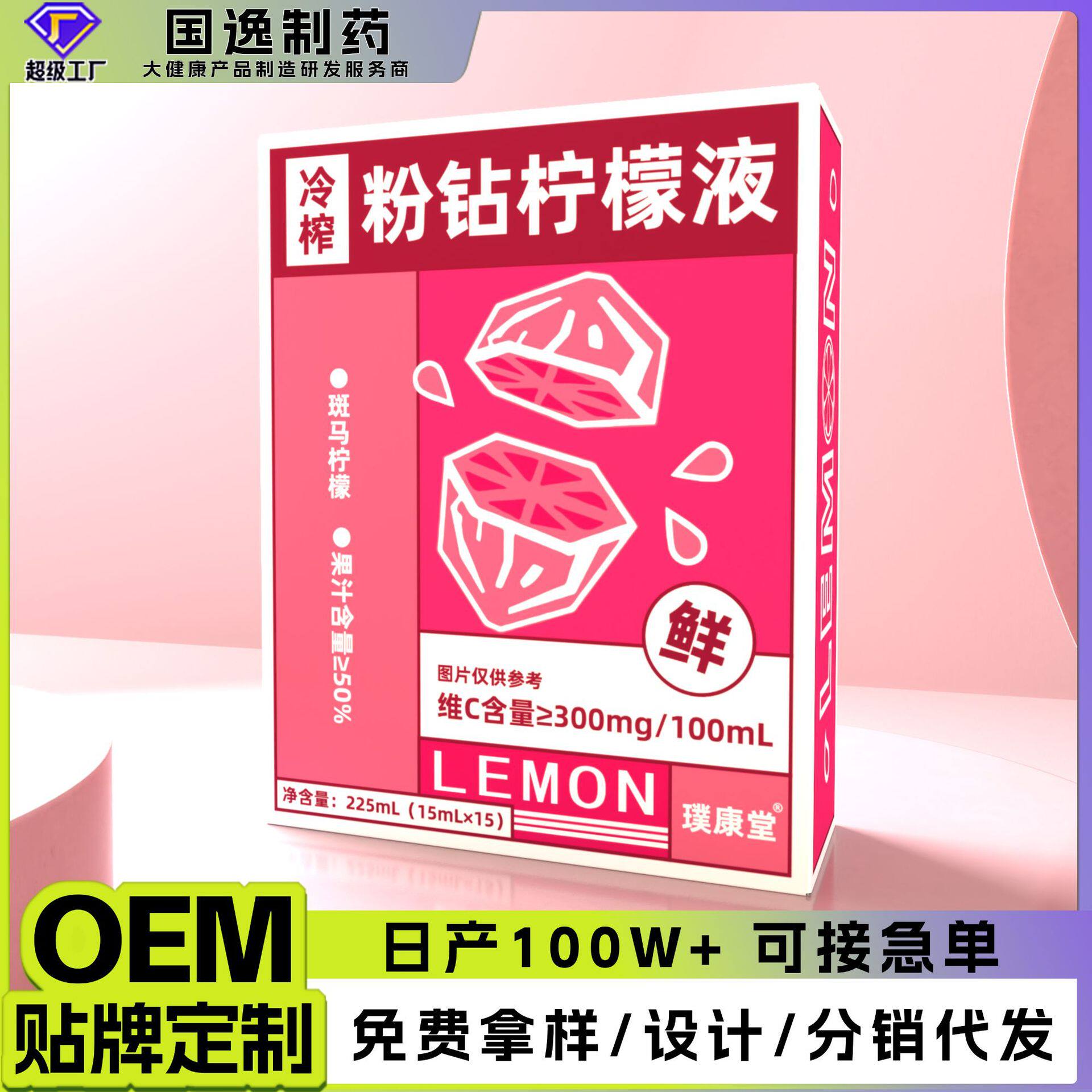 粉钻柠檬液冷榨浓缩汁冲饮批发VC