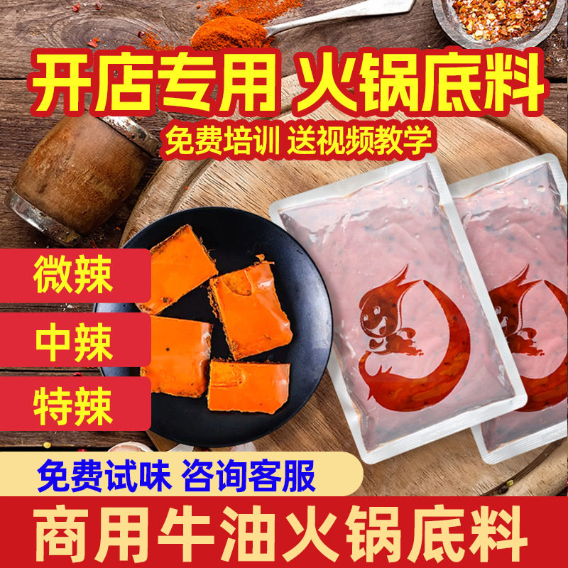 四川重庆牛油火锅底料商用地摊