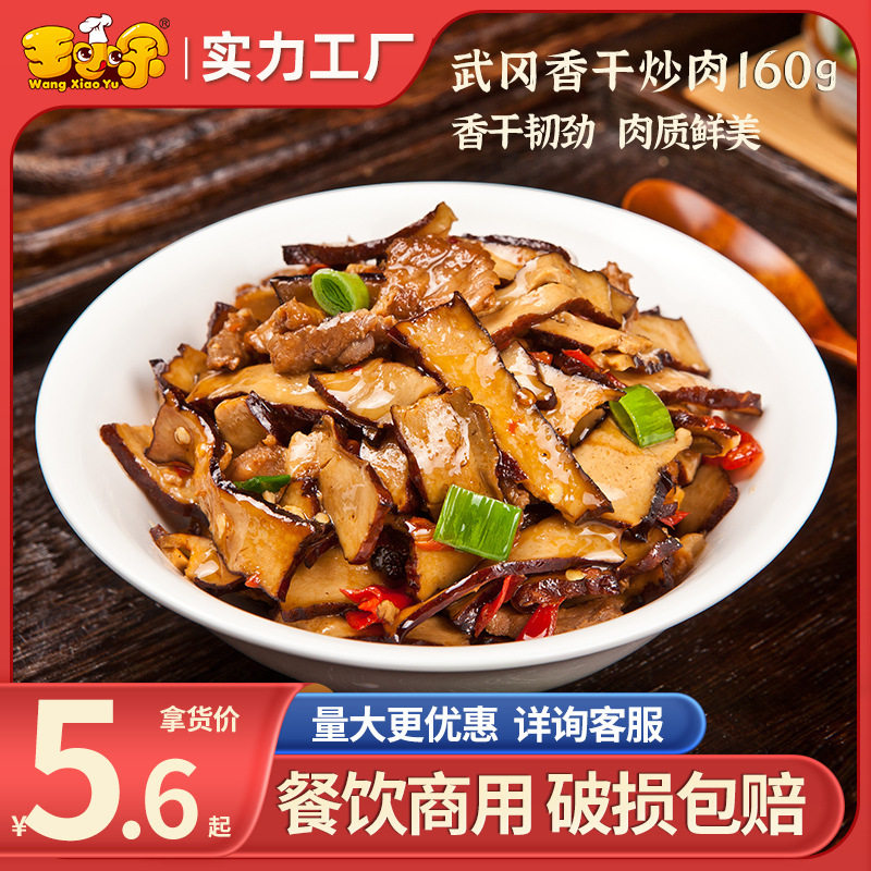王小余武冈香干炒肉盖浇饭料理包