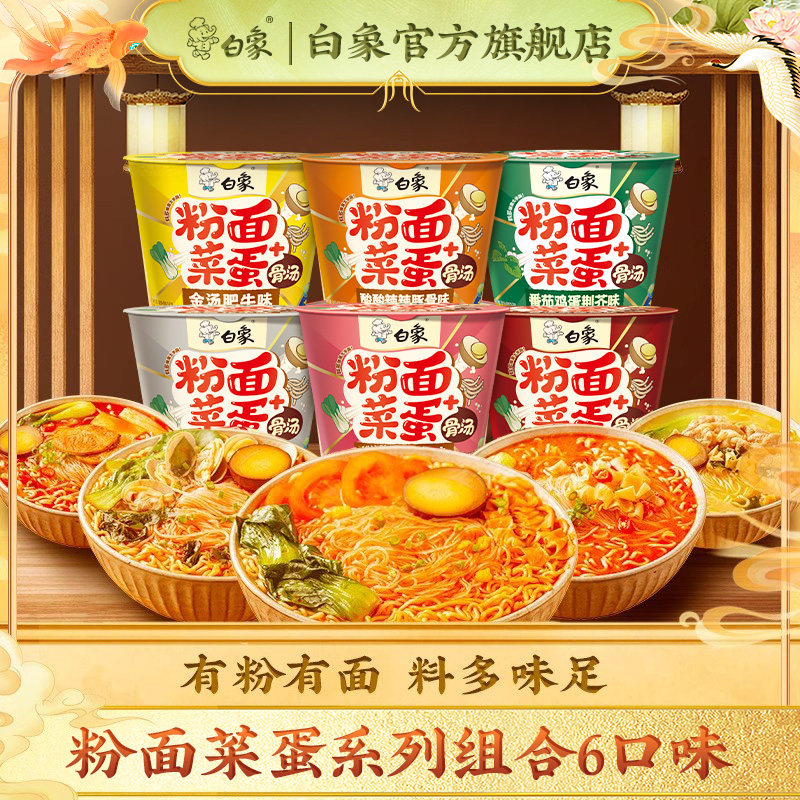 白象粉面菜蛋桶装泡面金汤肥牛