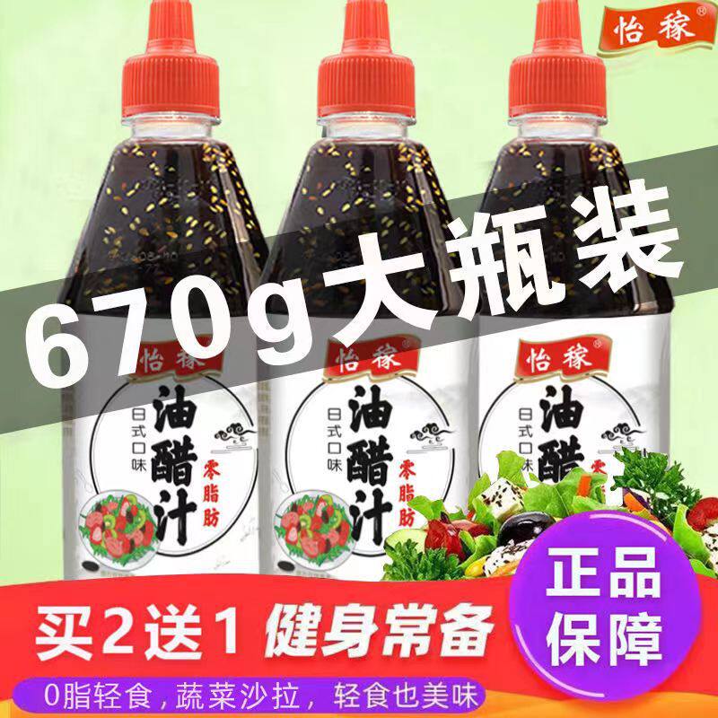 大瓶油醋汁0脂肪轻食日式和风