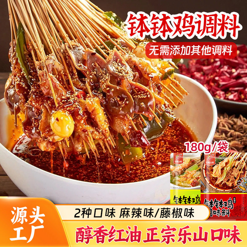乐山钵钵鸡调料四川商用配方麻辣