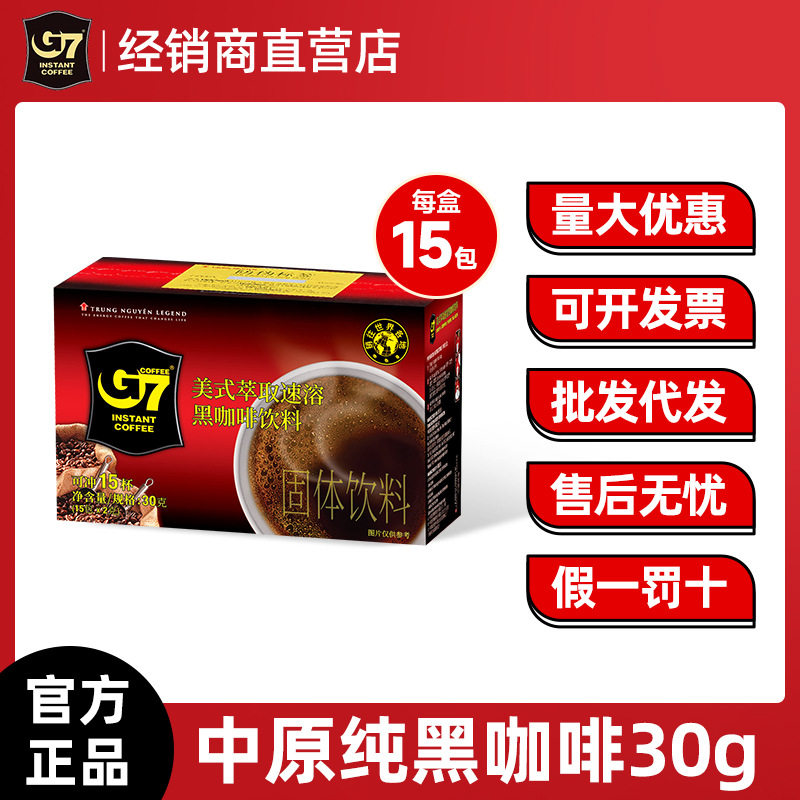 进口越南G7咖啡中原纯黑咖啡粉无