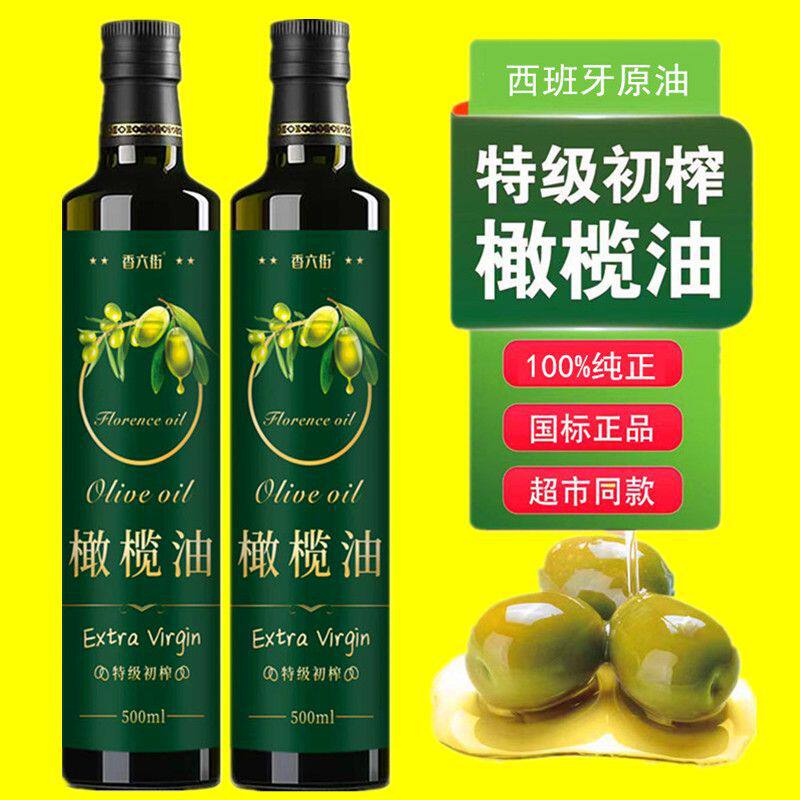 西班牙原油初榨橄榄油调和食用油500毫升果渣油调和抄煎炸凉拌健