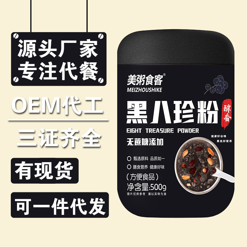美粥食客黑八珍粉黑豆黑米黑芝麻