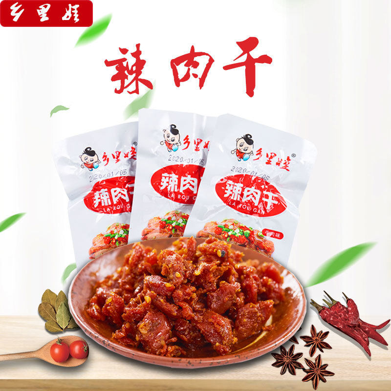 乡里娃辣肉干牛肉味孜然味湖南特产零食休闲小吃风干鸭肉腊肉干