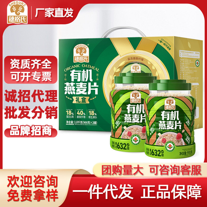 穗格氏有机燕麦片礼盒营养品送长辈老人过节燕麦礼盒礼品端午礼盒