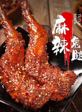 四川特产麻辣兔腿自贡手撕兔肉