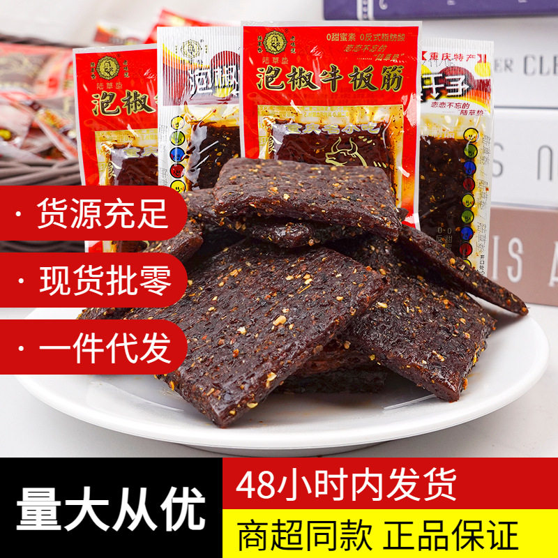 臭干子辣条陆草垫泡椒牛板筋小