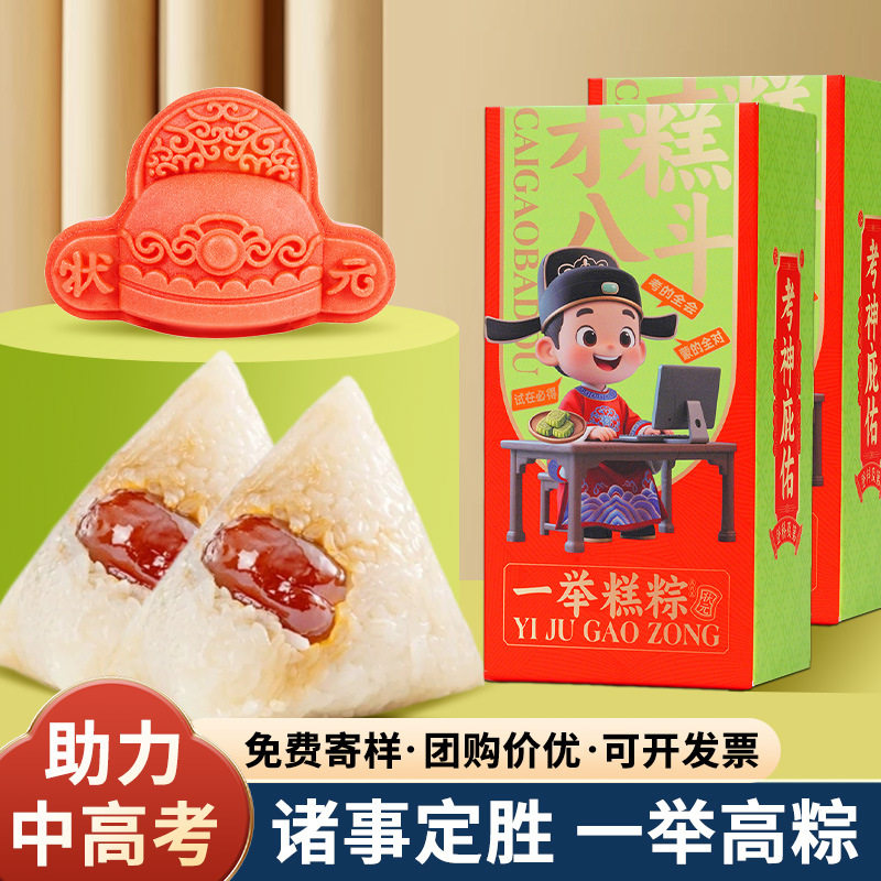 金榜题名状元定胜糕加油步步糕送