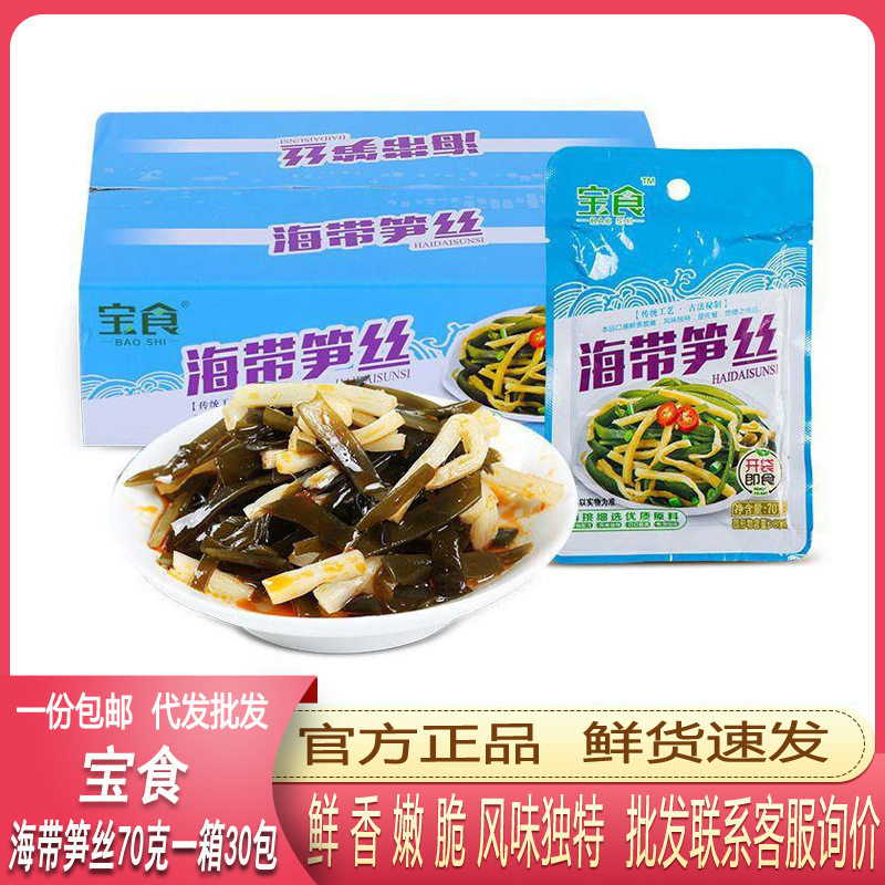 福建特产宝食海带笋丝70g整箱30