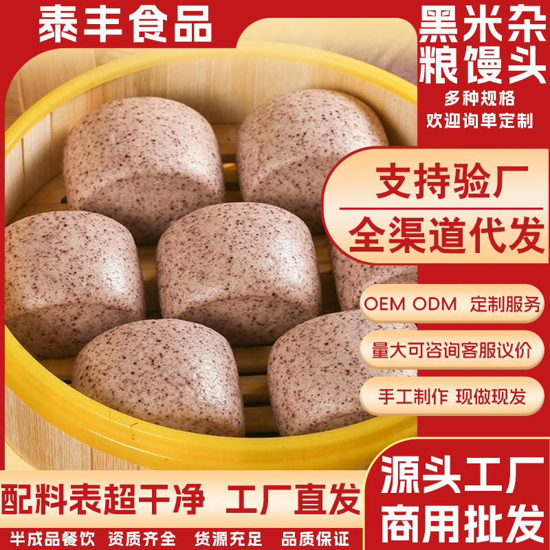 山药黑米杂粮馒头早餐包子儿童