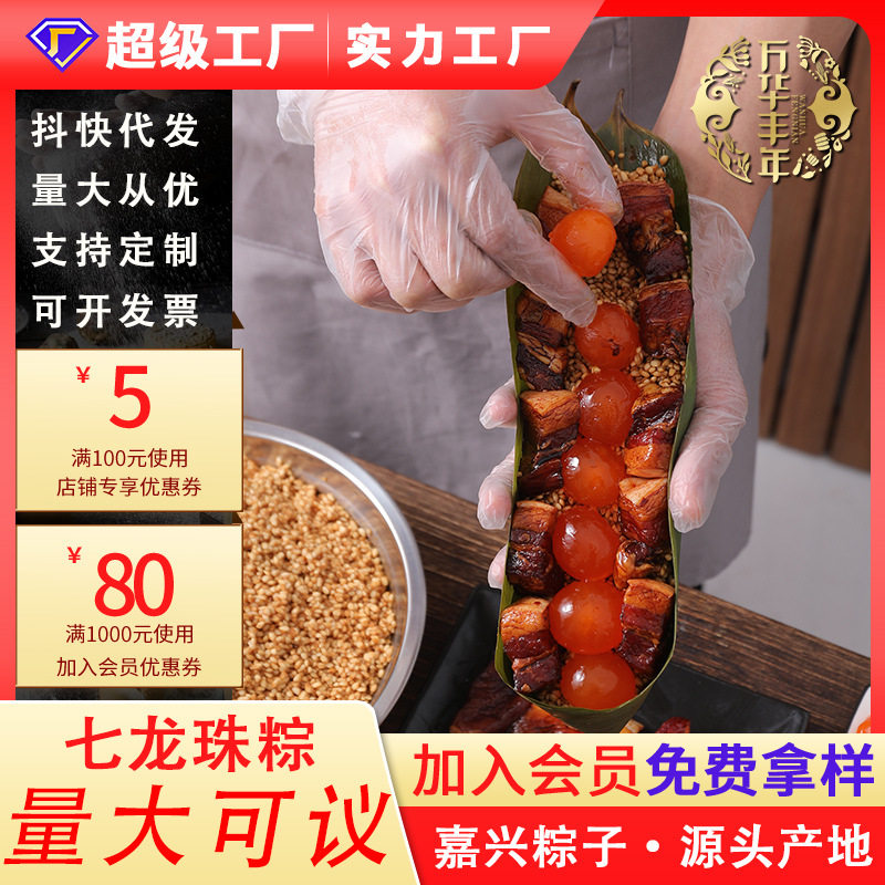 【】嘉兴粽子七龙珠肉粽双蛋黄大
