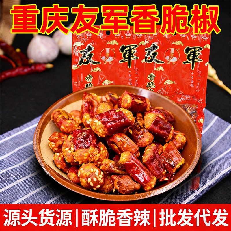 重庆特产友军香脆椒400g下酒菜