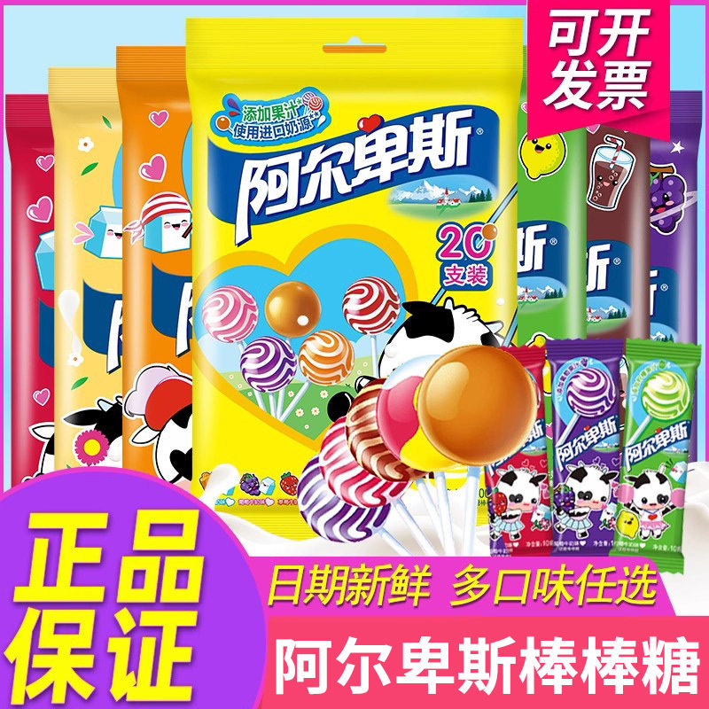 阿尔卑斯混合口味水果牛奶棒棒糖