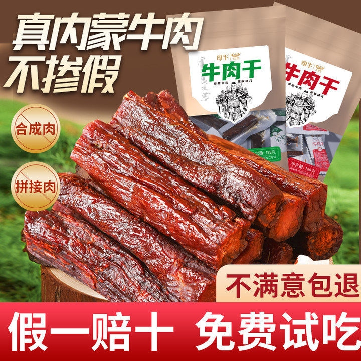 手撕牛肉干内蒙古特产风干肉零食