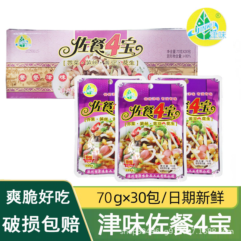津味佐餐4宝四宝70g*30包装