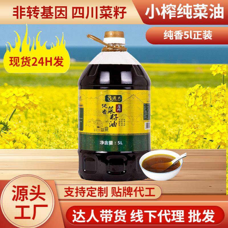 纯香纯菜籽油农家小榨菜油非