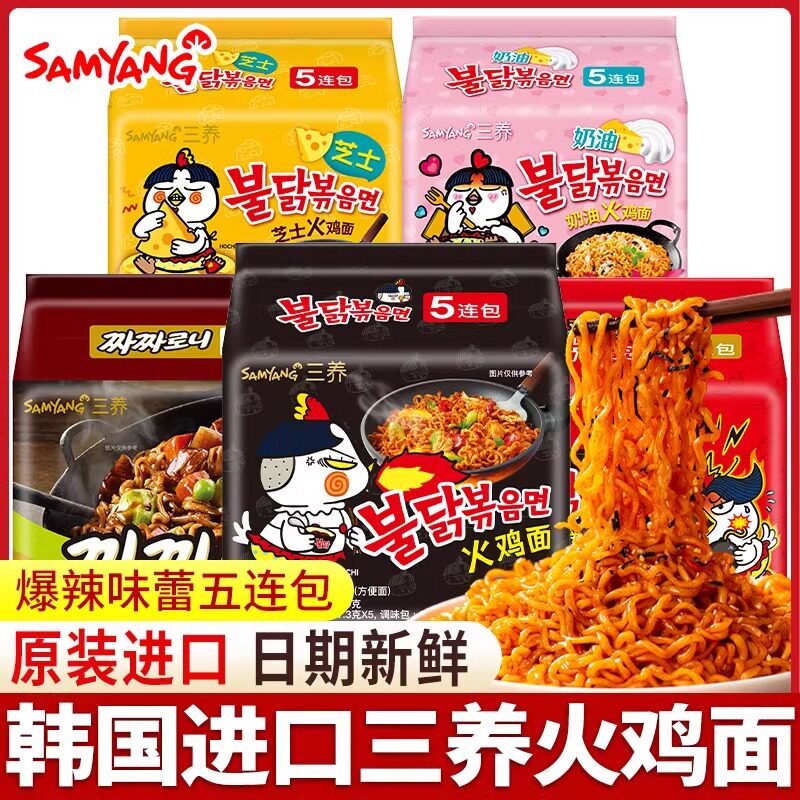 三养火鸡面韩国正宗奶油芝士味