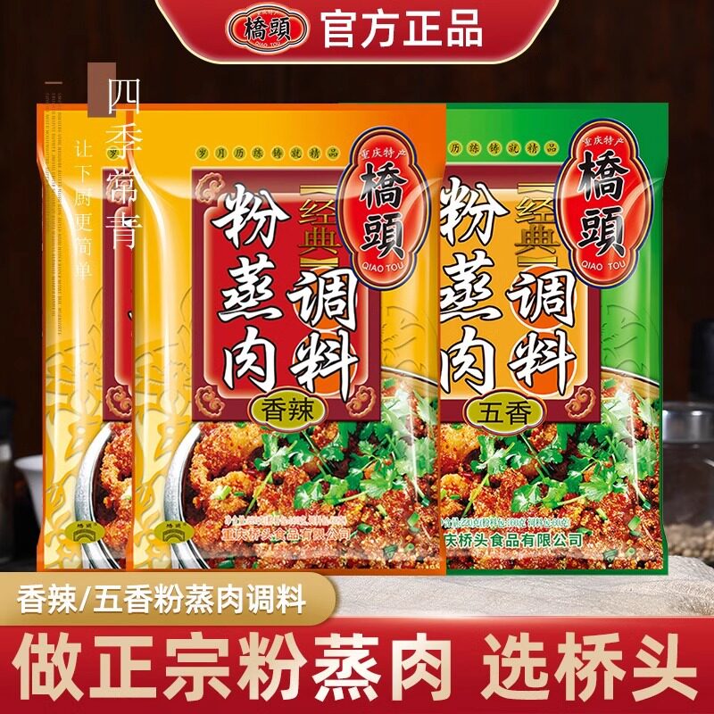 桥头蒸肉粉米粉粉调料四川重庆