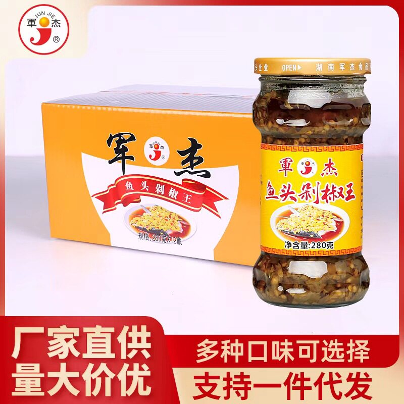 湖南剁辣椒军杰鱼头酱椒王青剁椒