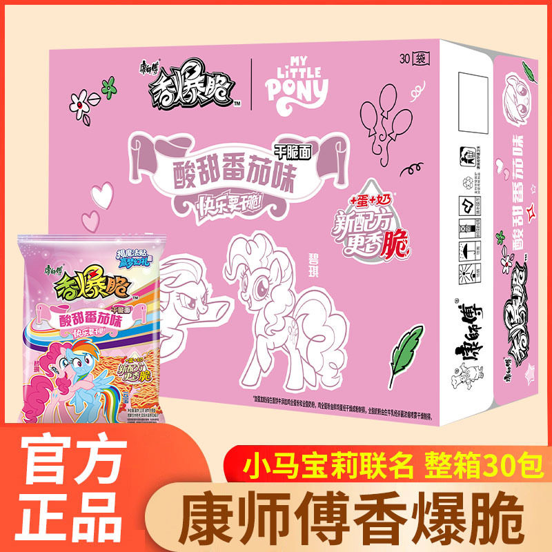 康师傅香爆脆小马宝莉联名干脆面