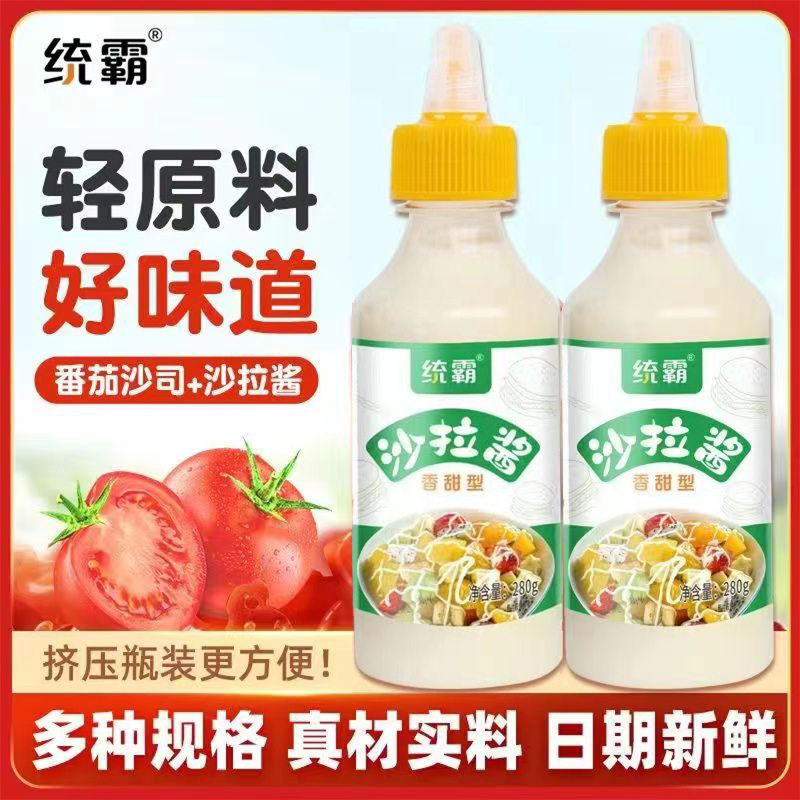 统霸沙拉酱280g手抓饼薯条炸鸡