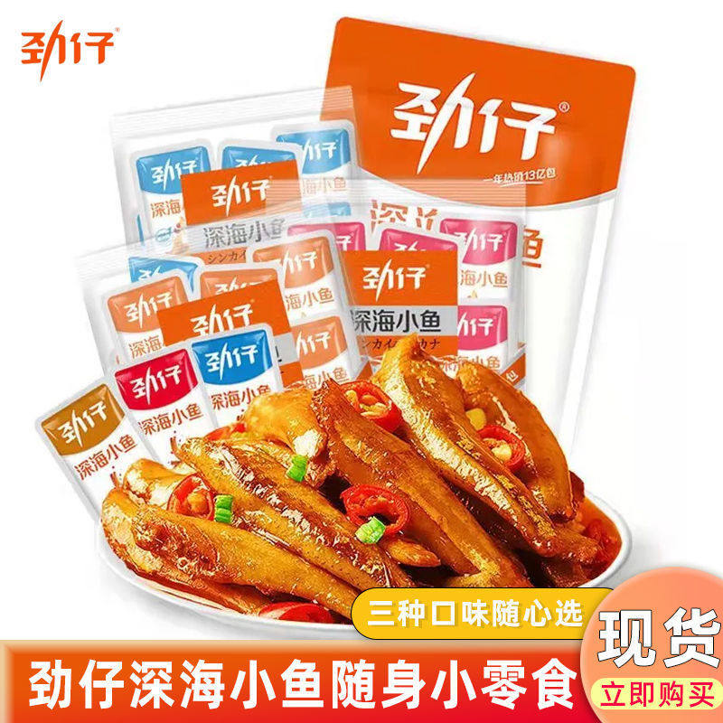 劲仔小鱼湖南特产深海小鱼仔香辣