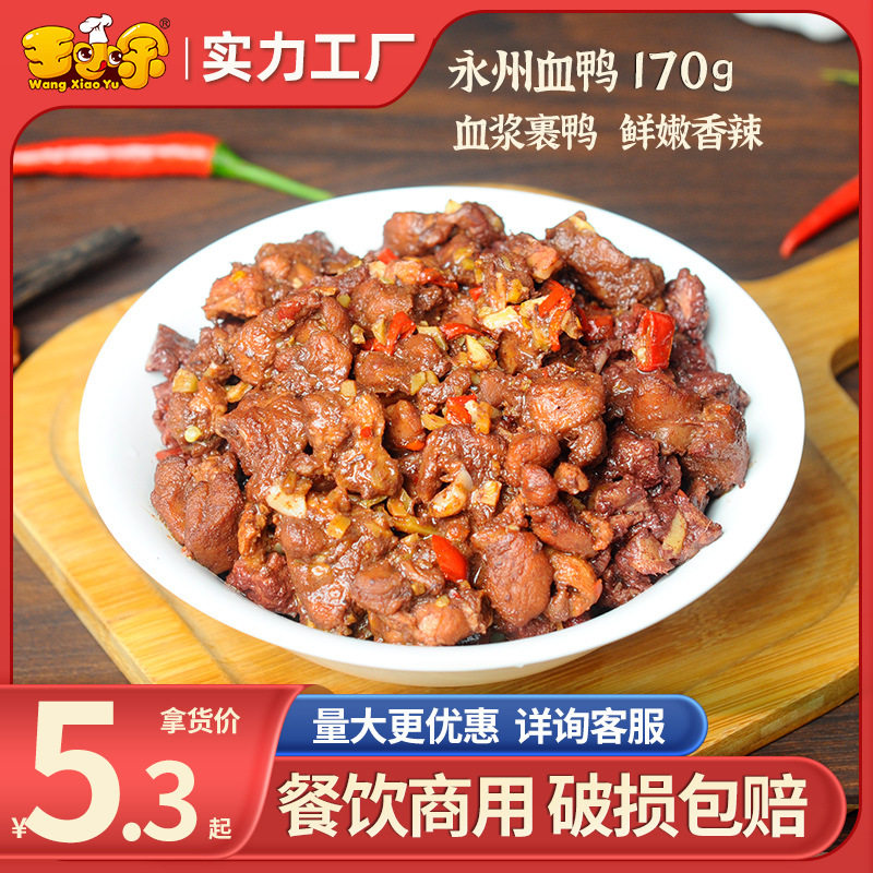 王小余永州血鸭快餐外卖煲仔