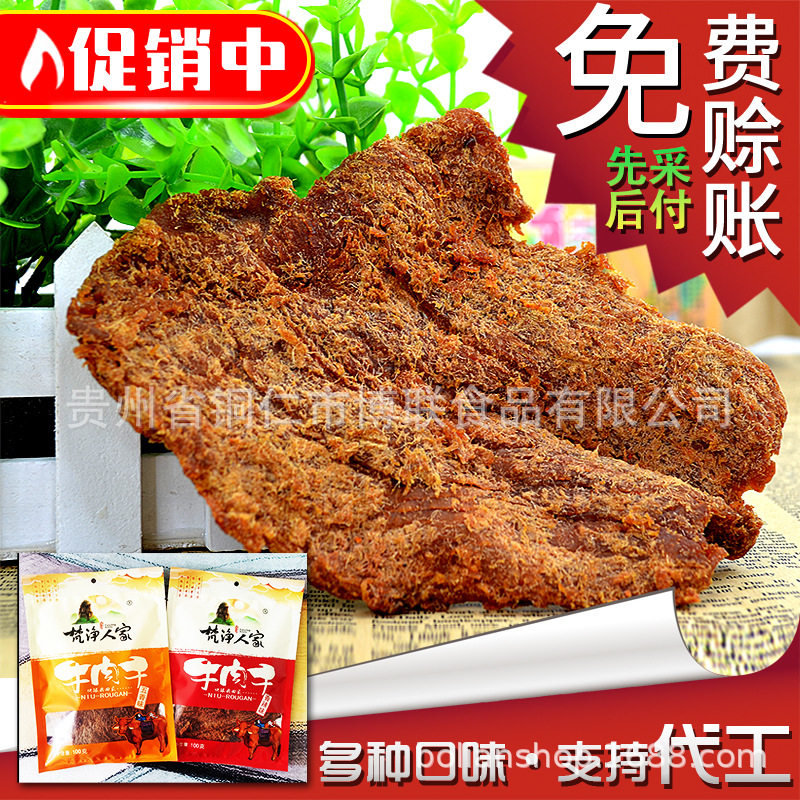 厂家直销批发牛肉干100g香辣五香手撕牛肉片贵州特产零食小吃