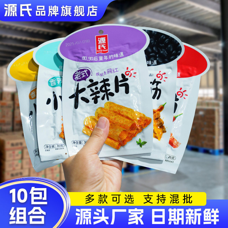 源氏老式大辣片辣条小包装批货