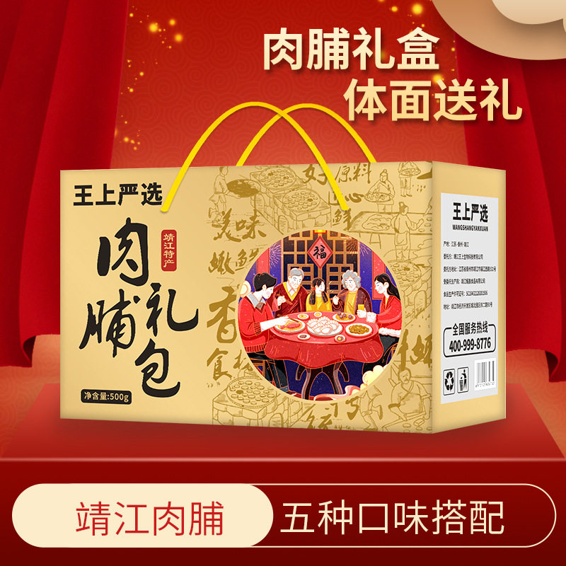 王上严选靖江特产蜜汁肉脯500克大礼包猪肉脯年货零食礼盒