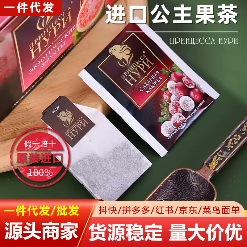 俄罗斯进口公主牌水果茶叶茶包