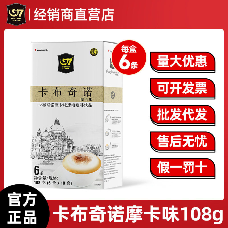 包邮越南进口中原G7卡布奇诺