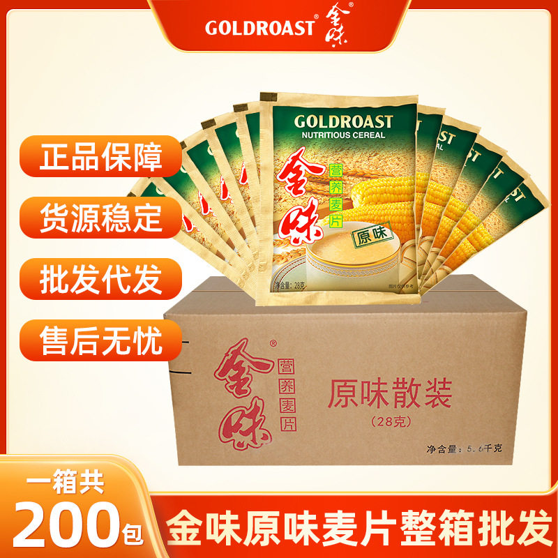 金味原味营养燕麦片28g*200袋整箱批发早餐营养冲泡即食燕麦片