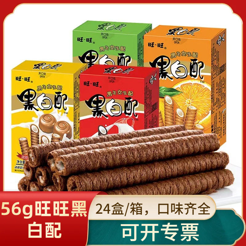 旺旺黑白配夹心饼干56g香草香橙牛奶椰奶味组合零食超市