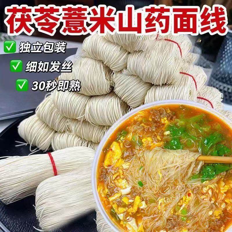 茯苓薏米山药线面高钙无盐铁棍