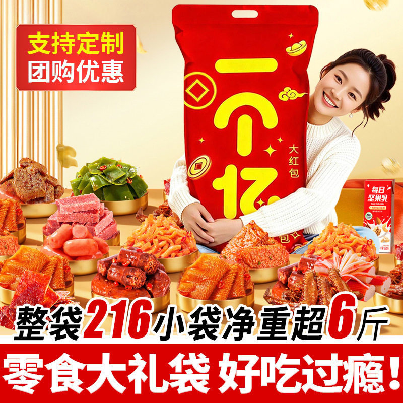 年货零食大礼包休闲食品礼包礼盒