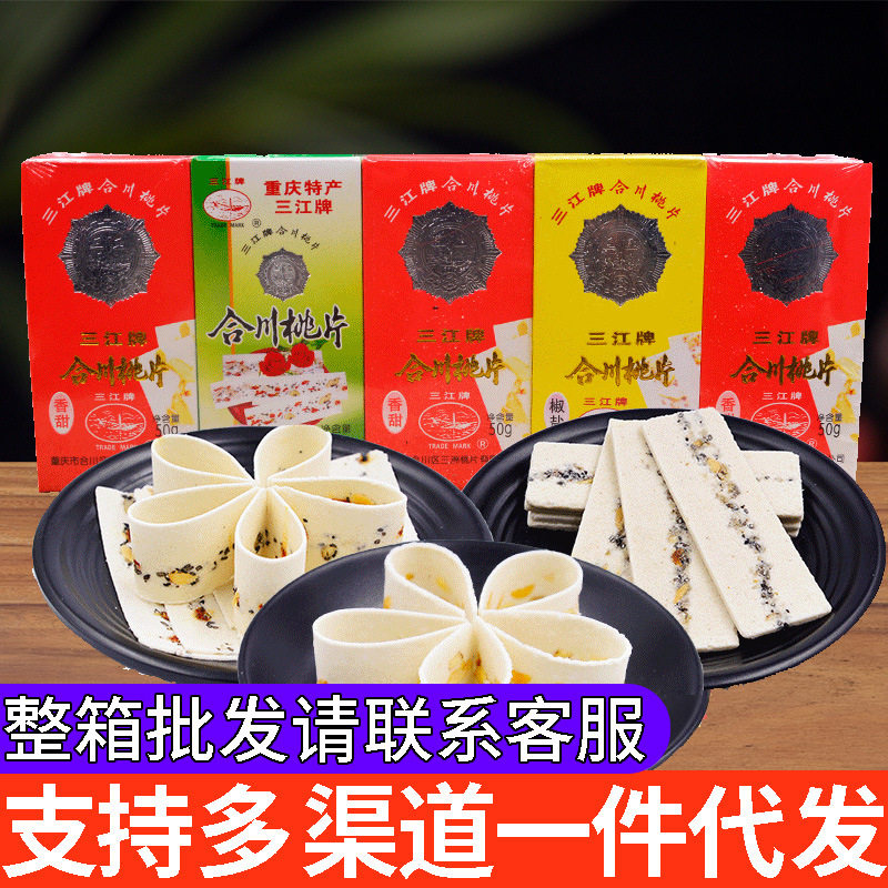 三江合川桃片250克重庆特产小