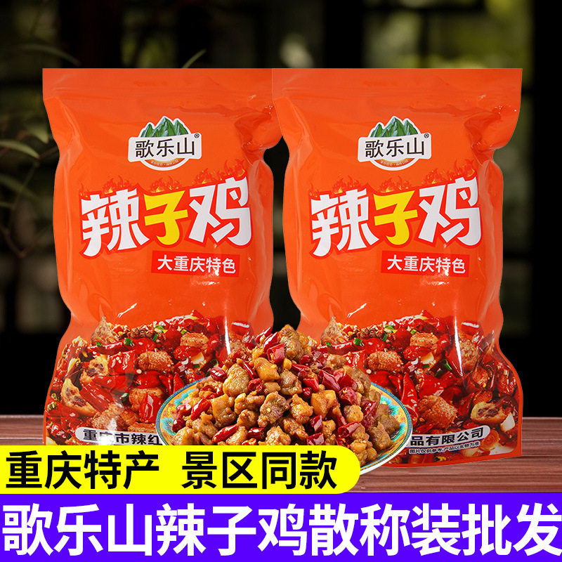 重庆特产歌乐山辣子鸡丁500克