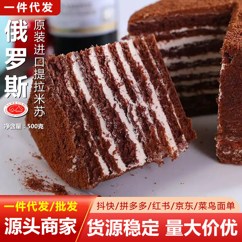 俄罗斯原装进口双山提拉米苏蛋糕