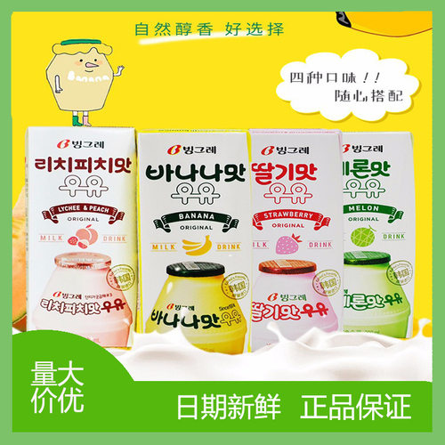 宾格瑞韩国进口Binggrae香蕉牛奶