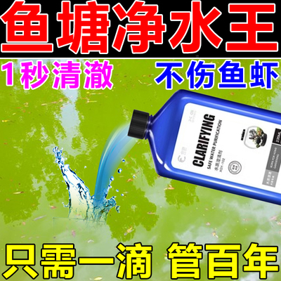 鱼塘净水灵池塘变清改底解毒鱼池除藻去苔剂鱼塘消毒杀菌药净化剂