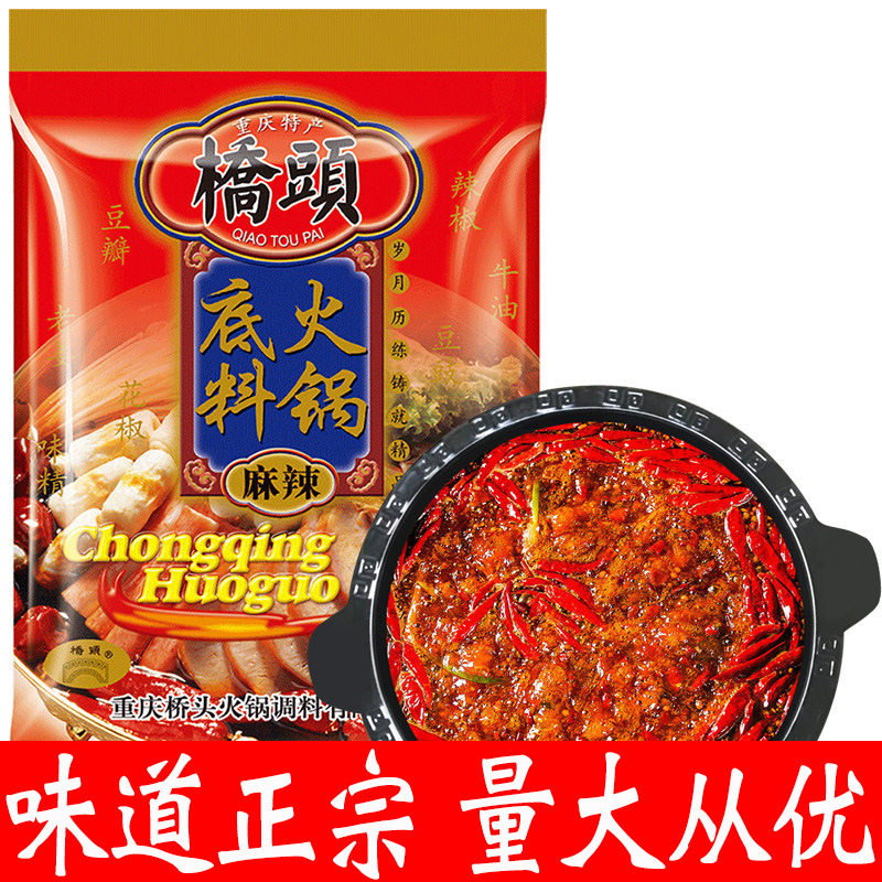 重庆桥头火锅底料串串香冒菜麻辣